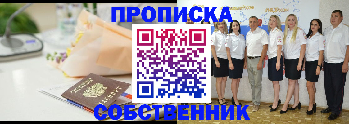 временная регистрация законно в Орске