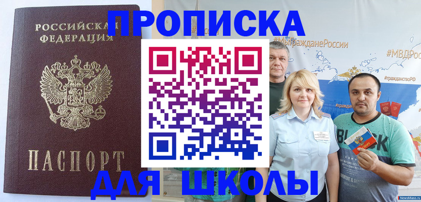прописка гарантия в Орске