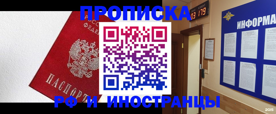 прописка в Орске