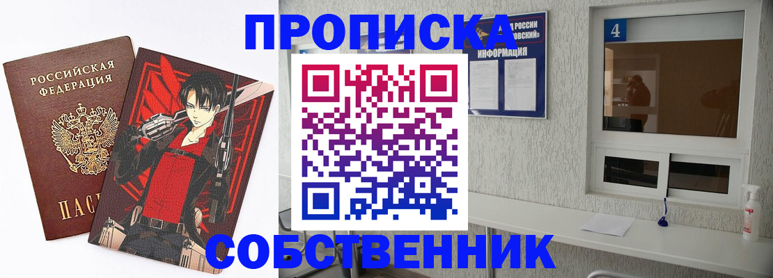 прописка ребенка в Орске