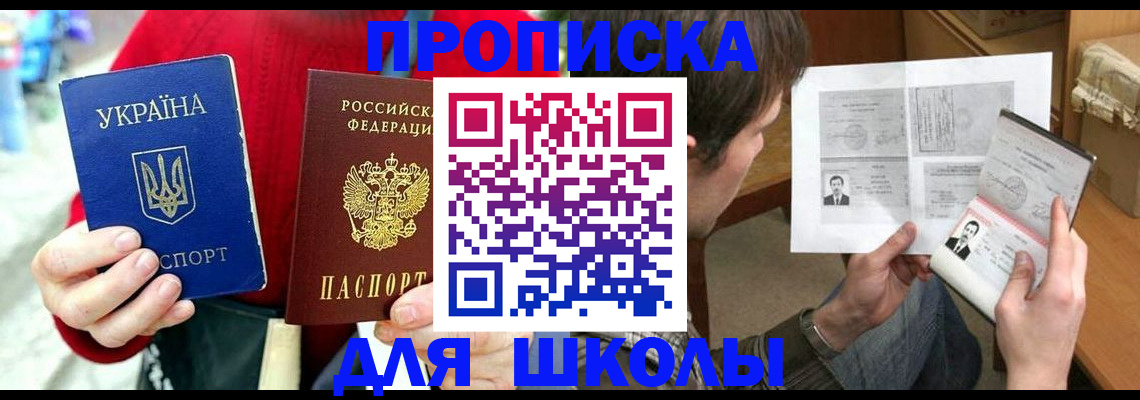 прописка 2025 в Орске